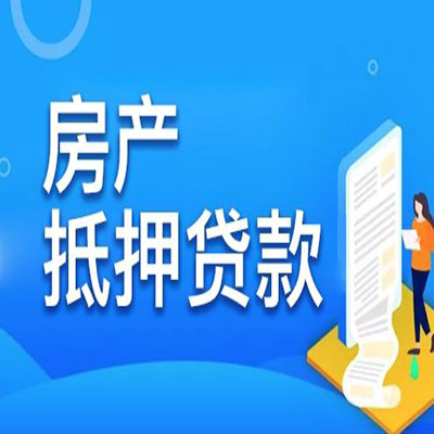 托克逊​房产抵押贷款