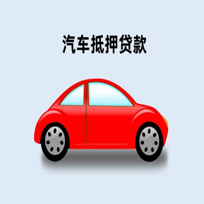托克逊车辆抵押贷款