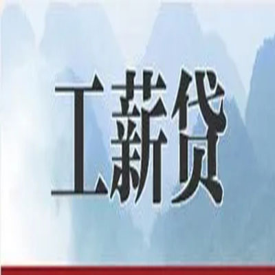 托克逊债务重组公司公积金债务重组申请指南（2025版）