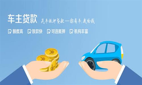 托克逊全款车不押车贷款利息和政策分享！