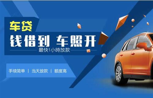托克逊车抵押哪里去办?一两个月多少钱利息？