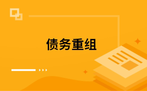 托克逊公积金信用贷：轻松整合负债，优化你的财务方案