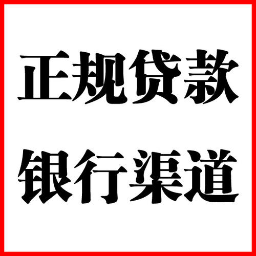 托克逊负债过高可以申请托克逊房屋抵押贷款吗?如何申请?